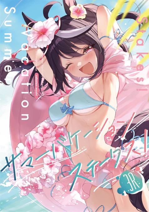また、新刊の電子版はDLsite様の方でご委託頂いております!! 電子版の方をお求めの方はこちらをご利用ください!!!