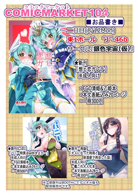 【告知】おしながき
コミックマーケット #C104 の二日目(8/12月曜)
東地区 "J" ブロック 46b  『銀色宇宙(仮)』
宜しくお願い致します!!
(新刊の見本はこちらのFANBOXかPixivで https://t.co/9s7cSEC1hd ) 