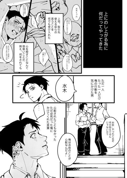 『💧🌳の心を奪った男から全てを奪う👁の話』②
⚠モブ水表現あり 