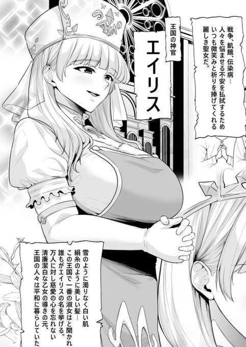 敗戦国のシスターエイリス全国民のあこがれの聖女様の処●マンをゴブリンチンポで徹底攻撃公衆の面前で乳を放り出し自ら腰を振って交尾をおねだりする国民的オナペに成り下がり(1/2) 