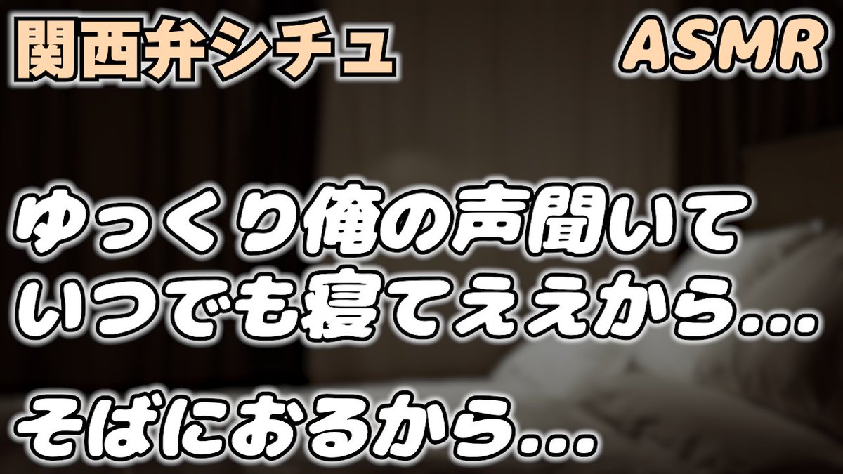 KNJK_TMSBR's tweet photo. #シチュボ あげましたー！

体調不良で寝込む甘え下手彼女を 関西弁彼氏が優しく甘々で看病…
https://t.co/zHALINgYoQ

秋緒 様(@akiwo_write)の台本を使用させていただきました！
素敵な作品をありがとうございました！

#ASMR
#シチュエーションボイス
#女性向けボイス https://t.co/yEJEQu0oC5