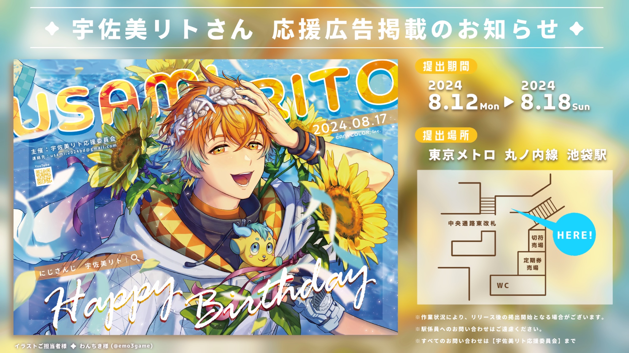 宇佐美リト誕生日グッズ＆ボイス2024｜にじさんじオフィシャル