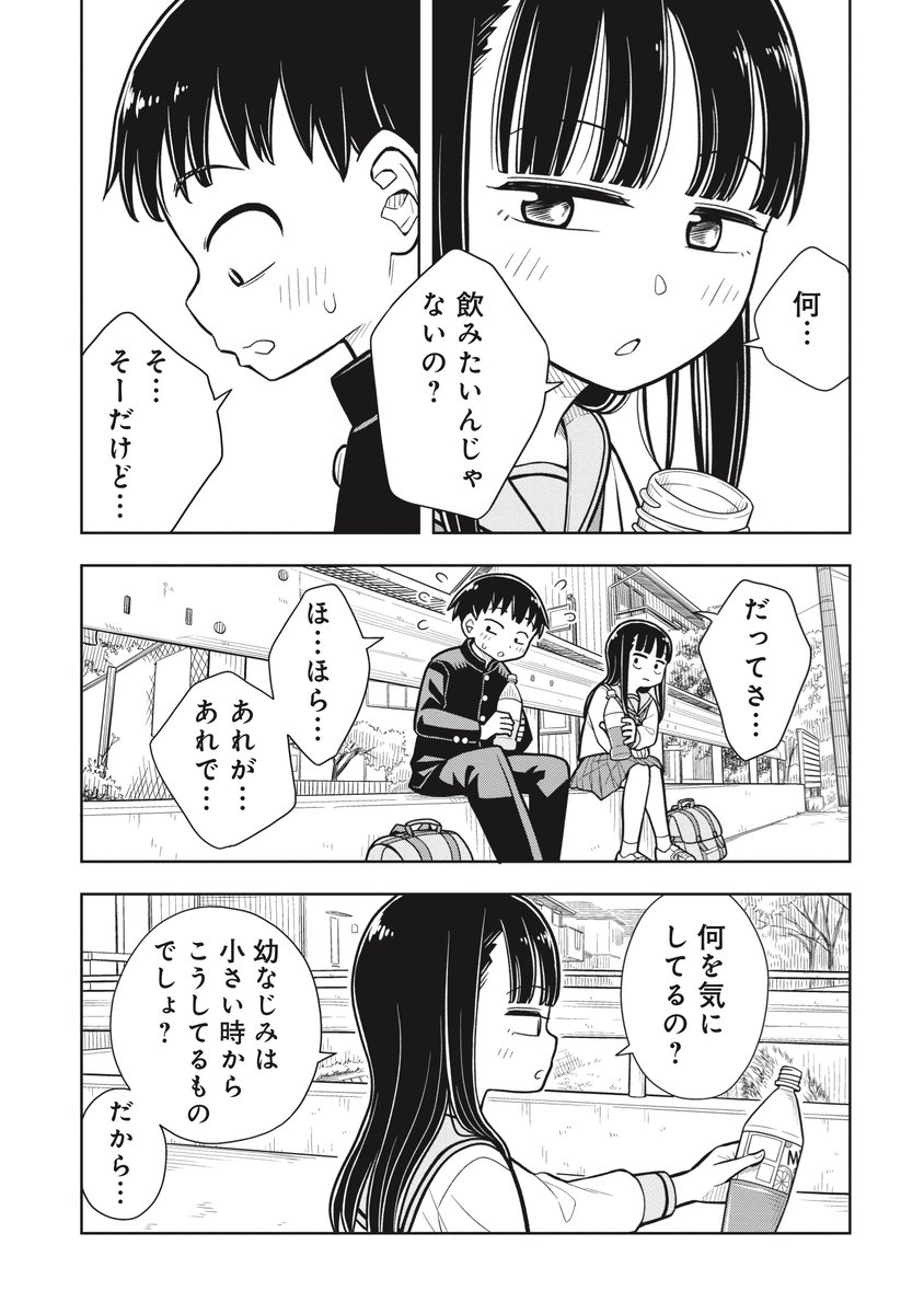 間接キスを迫る女の子×2(3/7) 