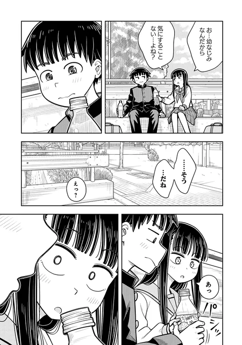 間接キスを迫る女の子×2(6/7) 