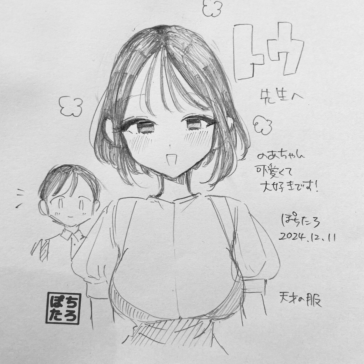 お互いのキャラを描かせて頂く会してきました!(アナログむずいです) 