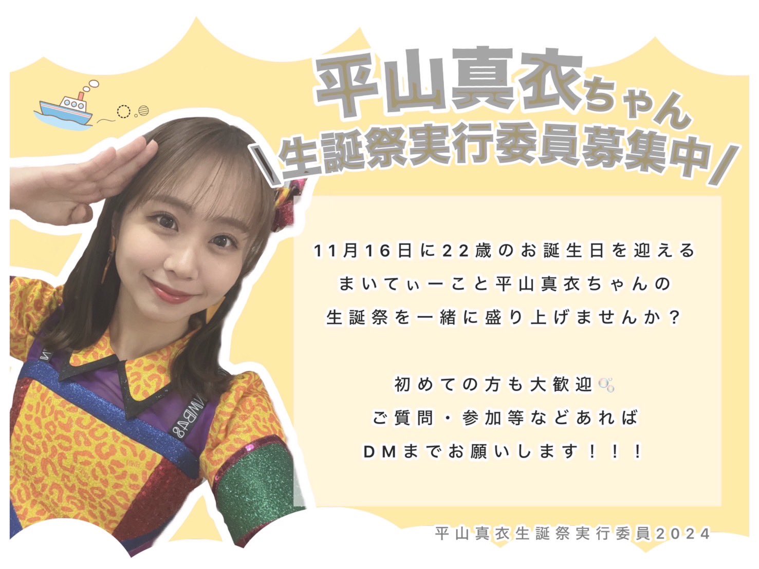 NMB48 悲しく オンラインくじ ミニのぼり 平山真衣