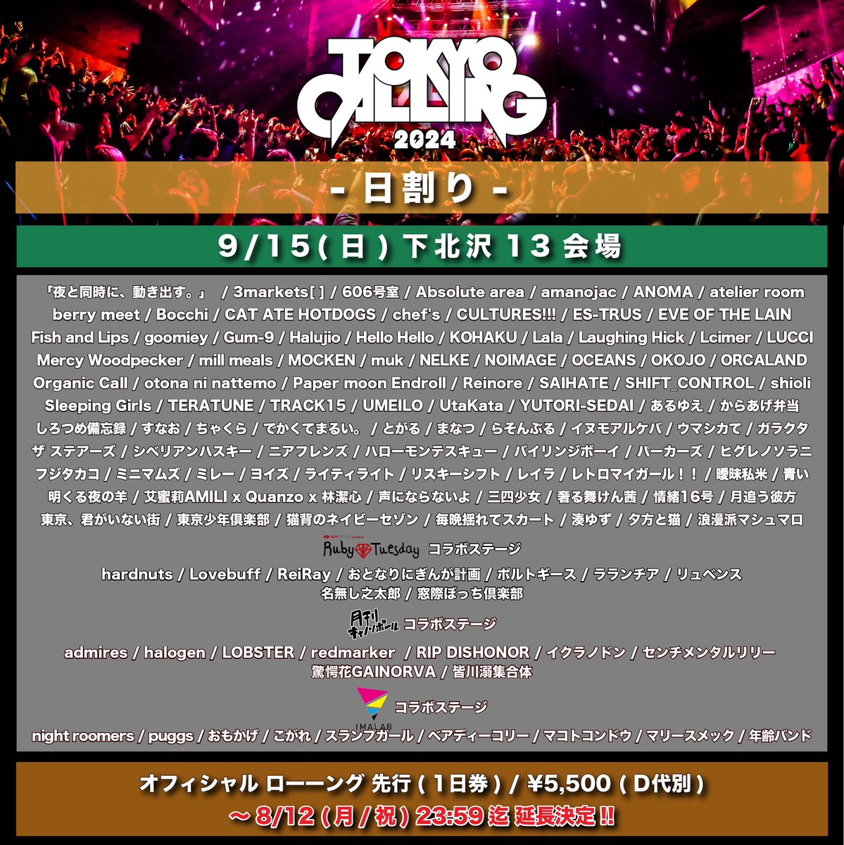 【💭プレゼント企画💭】

9/14(土)15(日)16(月・祝) 開催
TOKYO CALLING 2024

9/15(日) 渋谷編出演
【 TRACK15 】
のサイン色紙プレゼント🤲

🌖当Xをフォロー
🌖このポストをRT

↓チケットはコチラから↓
eplus.jp/tokyo-calling2…
→明日、8/12(月/祝)迄❗️

是非、ご参加下さい💫

.