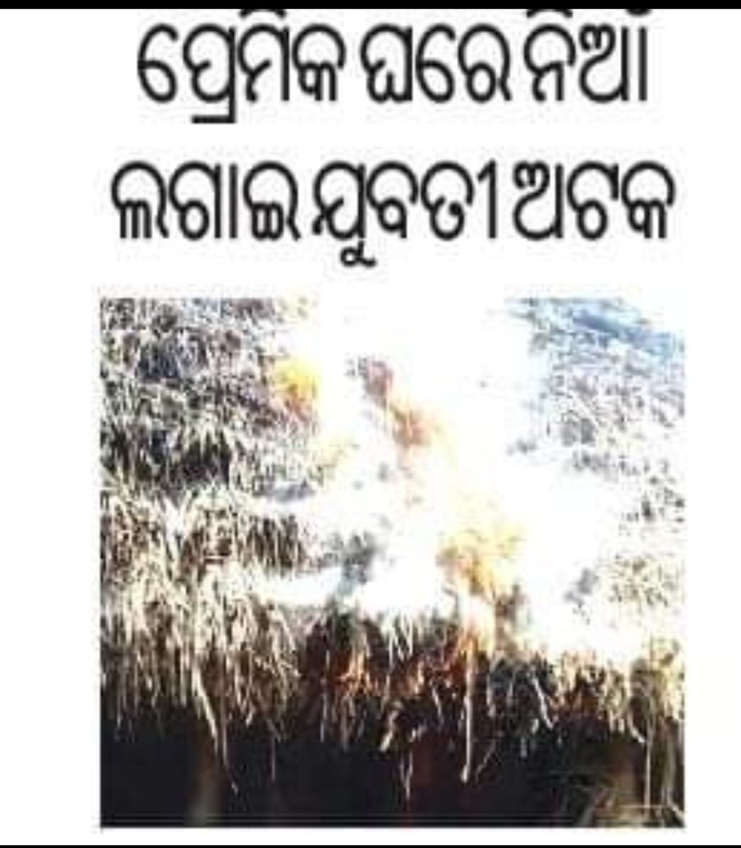 Miss_odisha's tweet photo. 🤭🫢🫢🤭🫢🫢
#Comedy #odia #Odisha #funyodisha https://t.co/yfAJXNyAHT