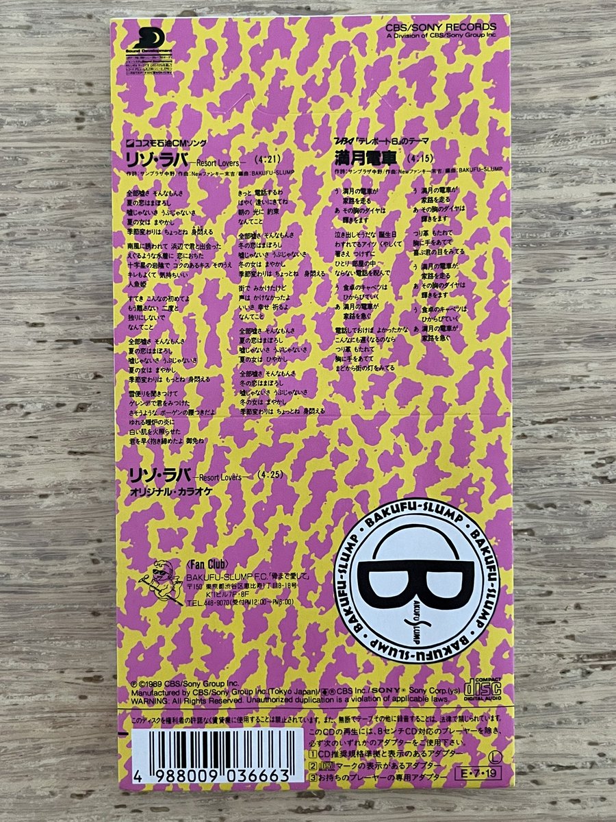 リゾラバ［resort lovers］」爆風スランプ #1989年のE8cmCD 570 CBS