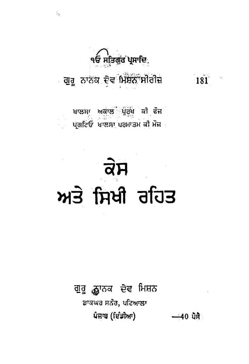 SikhDigiLib's tweet photo. Kesh atey Sikhi Rehat Tract No. 181
ਕੇਸ ਅਤੇ ਸਿਖੀ ਰਹਿਤ ਗੁਰੂ ਨਾਨਕ ਦੇਵ ਮਿਸ਼ਨ ਟ੍ਰੈਕਟ ਨੂੰ ੧੮੧
https://t.co/adcoCmNTNK
#Kesh_atey_Sikhi_Rehat #Kesh #Guru_Nanak_Dev_Mission_Patiala_Tract_No_181 #ਗੁਰੂ_ਨਾਨਕ_ਦੇਵ_ਮਿਸ਼ਨ_ਟ੍ਰੈਕਟ_ਨੂੰ_੧੮੧ #Sikh_Digital_Library #ਸਿੱਖ_ਡਿਜਿਟਲ_ਲਾਇਬ੍ਰੇਰੀ https://t.co/6m8JmbwAEQ