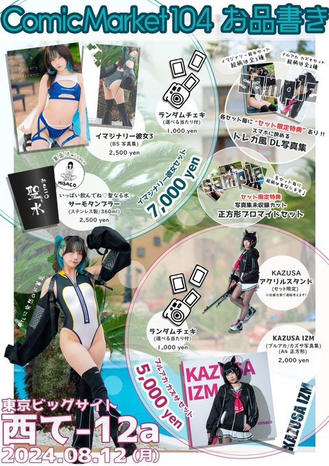 コスプレイヤーmisacoのTwitter画像27