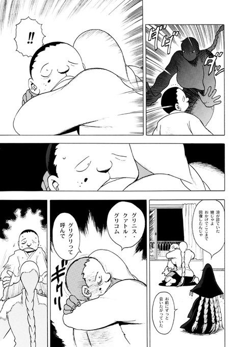 グリグリとの初めての出会い
First encounter with GriGri 