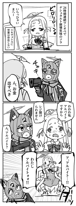 強盗に遭うソラ #ブルアカ 