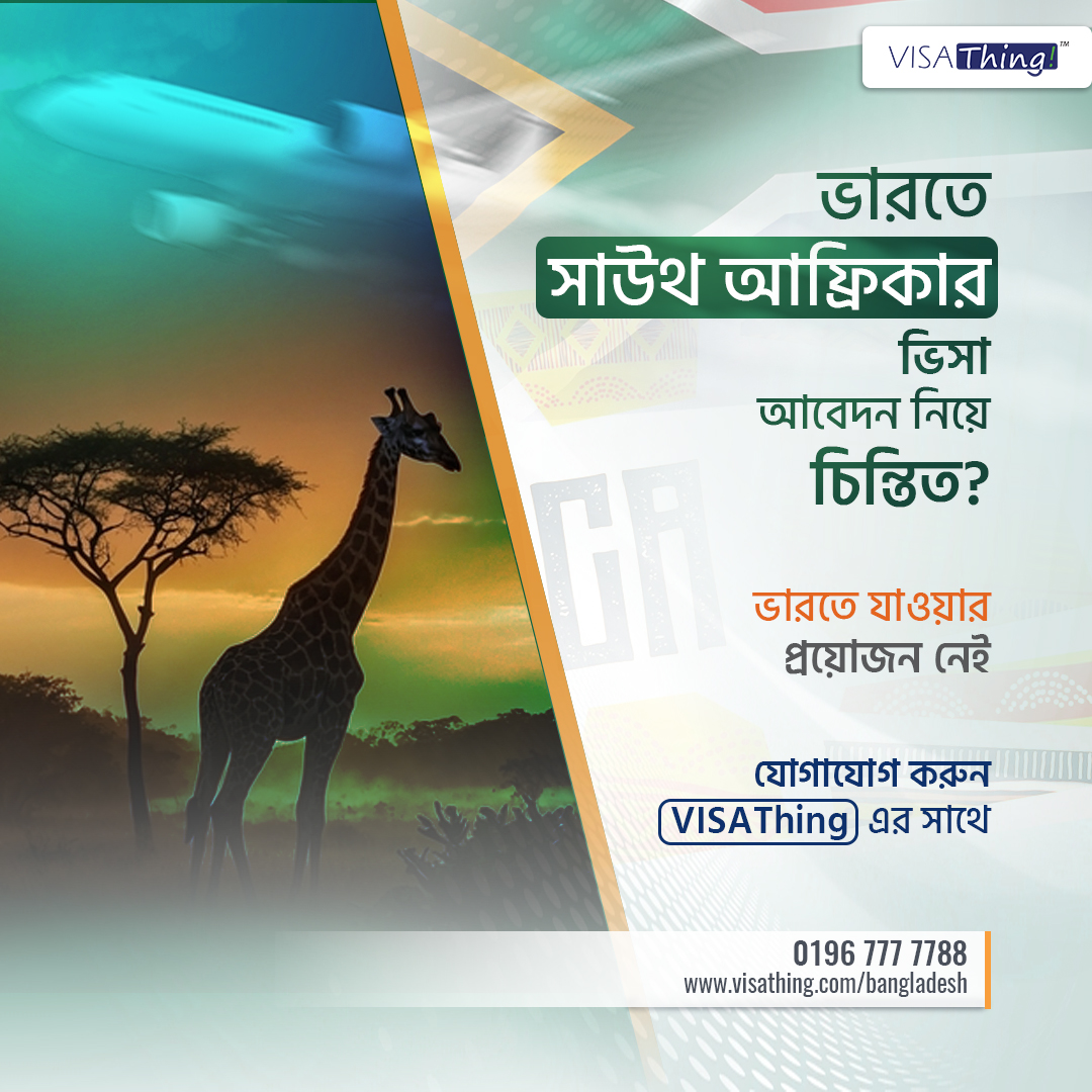 VisaThing's tweet photo. ভারতে গিয়ে সাউথ আফ্রিকা ভিসার আবেদন জমা দেওয়া নিয়ে চিন্তিত?
VISAThing-এর মাধ্যমে সহজেই ভিসা আবেদন করুন। পর্যটন, পারিবারিক ভ্রমণ, ব্যবসা বা অন্যান্য যে কোনো কারণে সাউথ আফ্রিকা ভিসার জন্য আবেদন করুন—আমরা আপনার পক্ষে আবেদন জমা দেব।

🌍 ওয়েবসাইটঃ https://t.co/0rNOIXimSq https://t.co/Gkm7pb0E9D