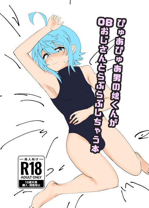 2日目(明日です)
東4 -メ31b 綺羅きら不破もこ

力尽きてコピー本になりました...
冬の本の加筆・修正版になります。
コピ本300円です!

よろしくお願いします〜🥳 