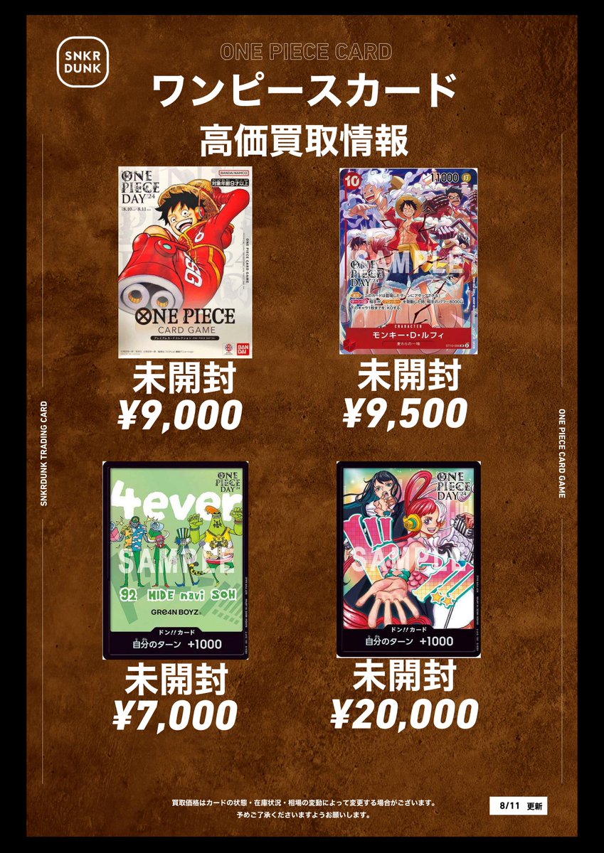 📢#スニダンワンピ買取情報📢 ✓ONEPIECE DAY 2024限定カード強化買取