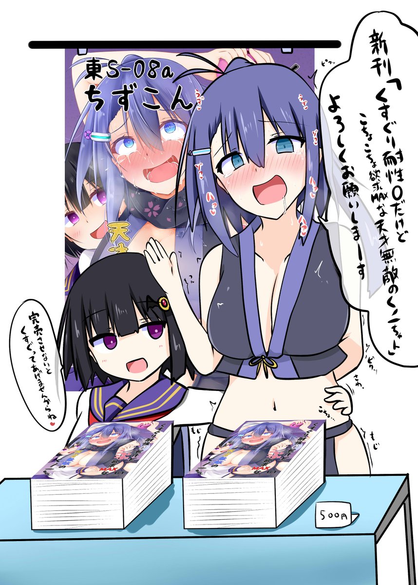 C104 2日目参加しまーす!
サークル:ちずこん
スペース:東S-08a ですぅ!
新刊『くすぐり耐性0だけどこちょこちょ欲求MAXな天才無敵のくノ一ちゃん』 です!
既刊も少しだけあるので持っていきます!
よろしくお願いしますっ!!
ほら、くノ一ちゃん頑張って売り子しようね!