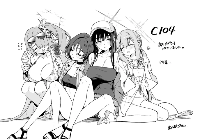 C104ありがとう… 