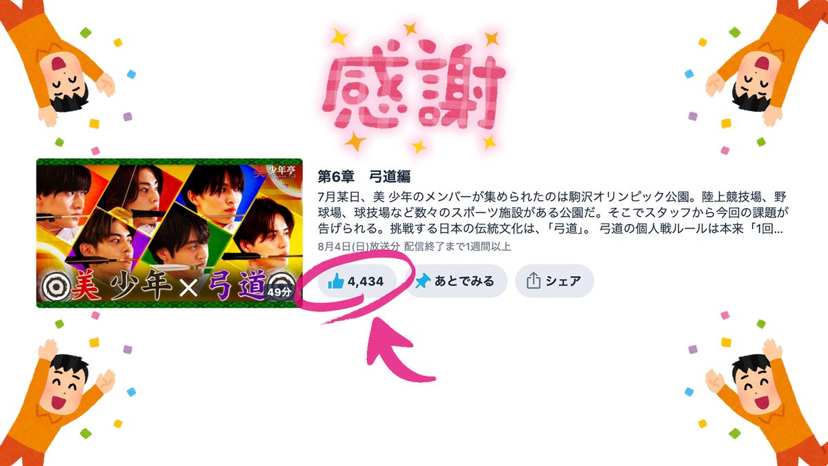 美 少年亭【BSフジ公式】 tweet media