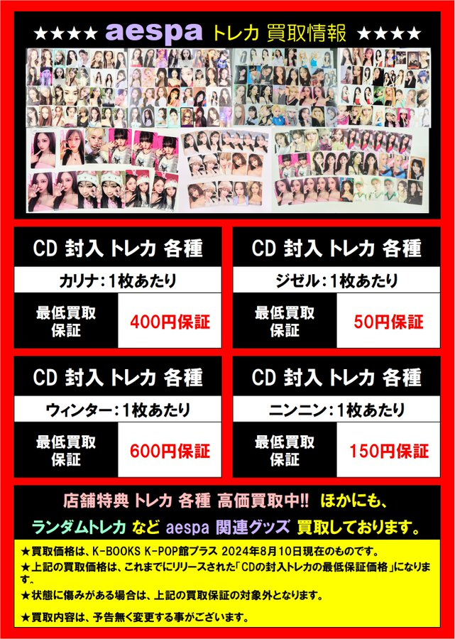 aespa #KARINA #GISELLE #WINTER #NINGNING aespa トレカ 買取情報