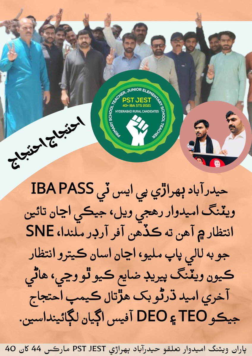 رڳو آسرا، ھاڻي جلد کان جلد PST Phase-4 لڳايو،  لڪايل سيٽون ظاهر ڪيو، حدرآباد رورل ويٽنگ وارن سان انصاف ڪيو، ٻي صورت ۾ اسان TEO ۽ DEO آفيس اڳيان احتجاج ڪنداسين، ھاڻي اسان پنهنجا حق وٺي رهنداسين، بنگلاديش وارو رويو ڇڏيو. #JusticeforPSTWaitingcandidates
