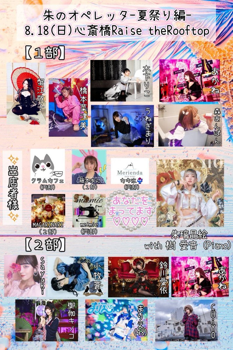 0423_hss's tweet photo. 【✨ライブ出演情報✨】

8月18日(日)
大阪🐙 
心斎橋Raise theRooftopさまにて

2部に参加なので
OPEN 17:15 ／ START 17:30
出演時間 18:10〜

会場チケット⬇️
https://t.co/EXEtOiyKhu

配信チケット⬇️
https://t.co/pJ61EnjA9V

7月大阪にて共演させていただいた
朱璃晶絵さまの主催ライブです🫶🏻🥹 https://t.co/Mot9y7TCDc