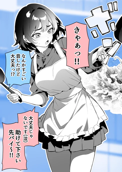 1年で変わってしまった彼女㉑(1/2) 