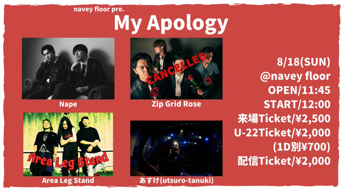AreaLeg's tweet photo. 〜Live情報〜
8/18(日)navey floor AKASAKA
navey floor pre.
『My Apology』

出演：
Nape
Area Leg Stand
あすけ(utsuro-tanuki)

一般チケット¥2,500(+1D¥700)
配信チケット¥2,000
https://t.co/h89hgGmWNz…
OPEN/START 11:45/12:00

よろしくお願いします🐍
#Rock #Live #Hardrock https://t.co/iCy7uunpoY