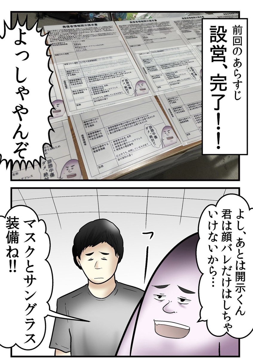 誹謗中傷を開示してコミケの売り子にした話④ コミケ当日編 4/5 