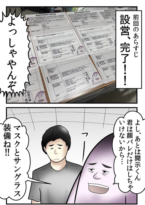 誹謗中傷を開示してコミケの売り子にした話④ コミケ当日編 4/5 