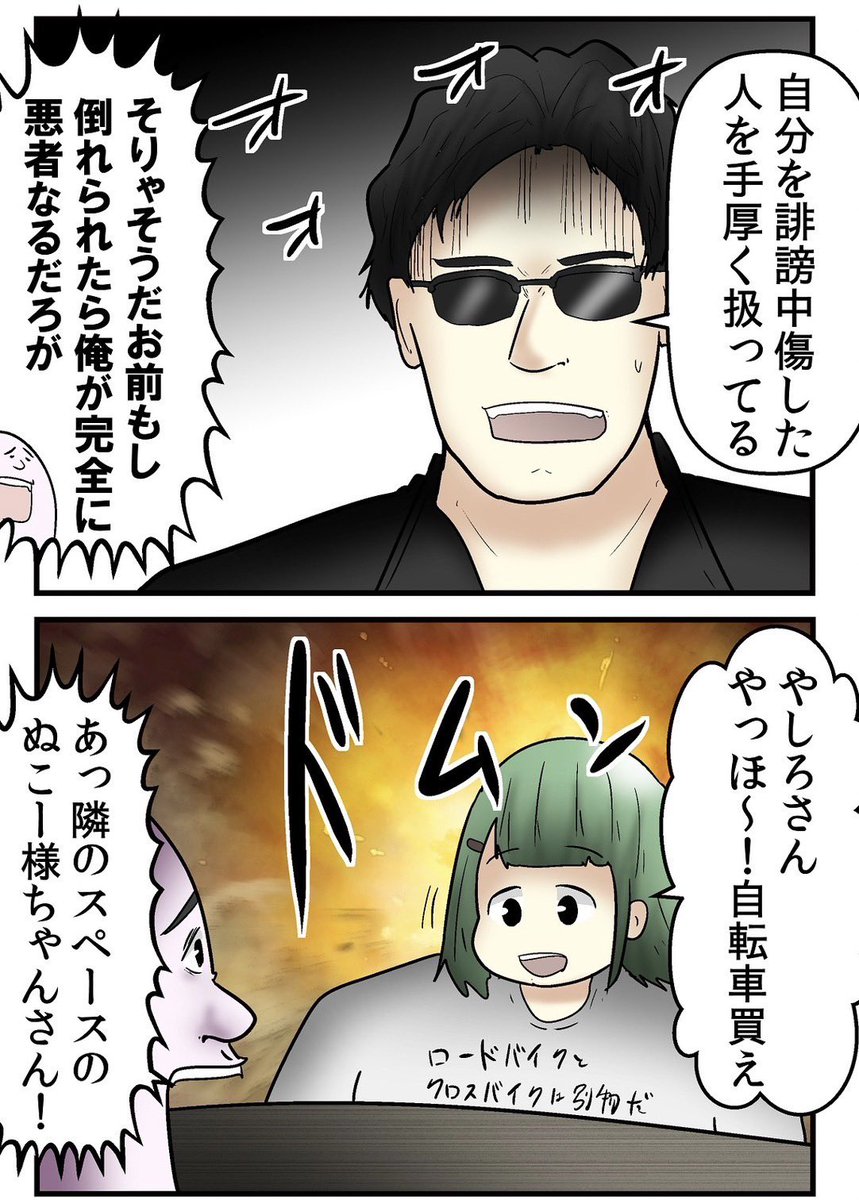誹謗中傷を開示してコミケの売り子にした話④ コミケ当日編 4/5 