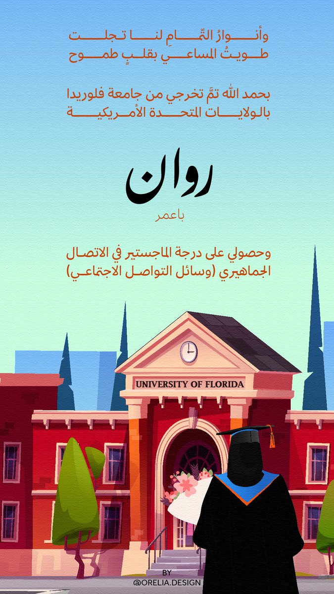 rawan_baomar's tweet photo. لم تكن الرحلة قصيرة... ولم يكن الحلم قريباً 🌎

سعيتُ وصبرتُ 📚

فجاءت لذة الوصول لتمحو مشقة السنين 👩‍🎓

بحمد الله وتوفيقه، حصلت على درجة الماجستير في الاتصال الجماهيري (وسائل التواصل الاجتماعي - الخامسة ع الدفعة ) من جامعة فلوريدا بالولايات المتحدة الأمريكية 🇺🇸

@UF https://t.co/60Q9rwOL8E