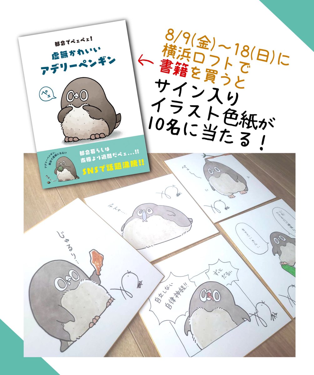 クーラーの効いた部屋でお布団最高ペェ〜!🐧✨✨✨

【期間限定の夏イベント】
🍦サイン入り色紙抽選会in横浜ロフト
▶https://t.co/usk5mgJnhq

🍦全国のコンビニで印刷できるブロマイド(第4弾)
▶https://t.co/SH8iIyH48q 