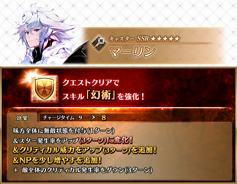 fgoproject's tweet photo. 【カルデア広報局より】
「サーヴァント強化クエスト 第17弾 ～9th Anniversary～ 特別編」にて、新たに「★5(SSR)マーリン」と「★4(SR)ナーサリー･ライム」の強化クエストを開放！

詳しくは→https://t.co/FZr085BKSj

#FGO #FGO9周年 https://t.co/Knp3TCMlDS