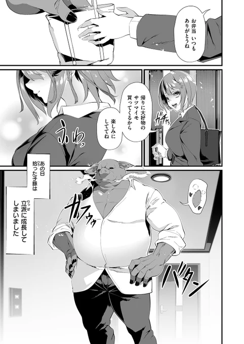 くっ…育て! 