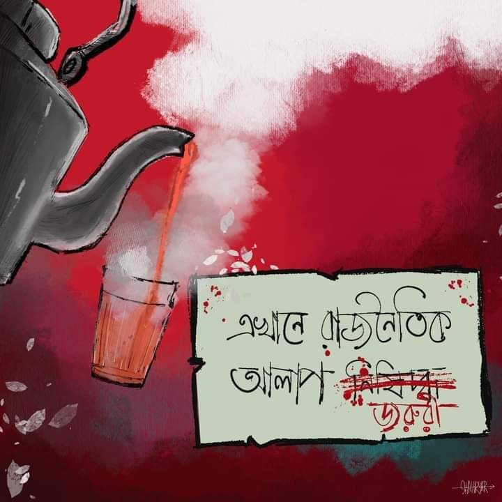 খুব জরুরী 😅😅😅

#Bangladesh