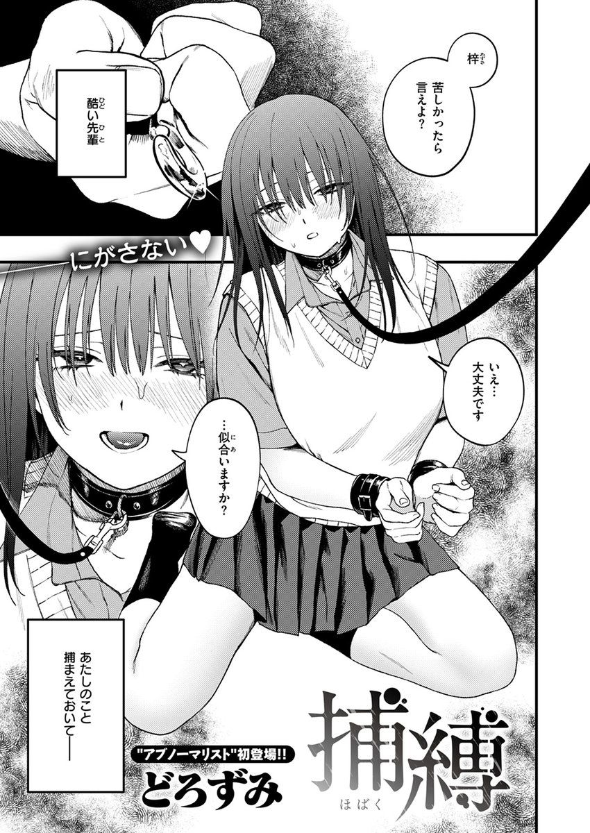 【本日各社一斉配信】#AD

『COMIC ゼロス #114』

収録作:捕縛
著:どろずみ(@Dorozumi)

(酷い先輩。あたしのこと捕まえておいて--)

▼単話▼
https://t.co/GawvKkfYZ2
▼雑誌▼
https://t.co/0iK4LvqckA 