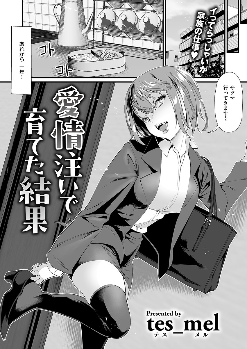 【本日各社一斉配信】#AD

『COMIC ゼロス #114』

収録作:愛情注いで育てた結果
著:tes_mel(@tes_mel)

「は はいったぁ…奥までぇ…」

▼単話▼
https://t.co/q1cXAvSgYy
▼雑誌▼
https://t.co/0iK4LvqckA 