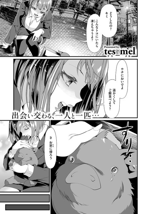 【本日各社一斉配信】#AD

『COMIC ゼロス #114』

収録作:愛情注いで育てた結果
著:tes_mel(@tes_mel)

「は はいったぁ…奥までぇ…」

▼単話▼
https://t.co/q1cXAvSgYy
▼雑誌▼
https://t.co/0iK4LvqckA 