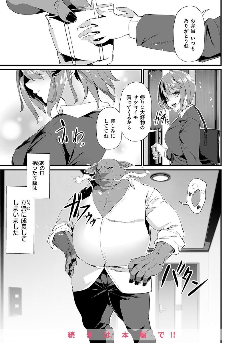 【本日各社一斉配信】#AD

『COMIC ゼロス #114』

収録作:愛情注いで育てた結果
著:tes_mel(@tes_mel)

「は はいったぁ…奥までぇ…」

▼単話▼
https://t.co/q1cXAvSgYy
▼雑誌▼
https://t.co/0iK4LvqckA 