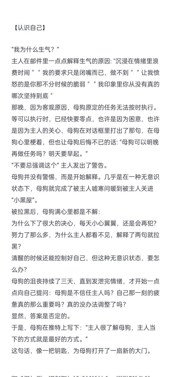 母狗甚至觉得，那天拉黑，也许是主人的"蓄谋已久": 主人知道母狗一定会在某个时刻掉链子。
那晚跟主人聊了很多，以至于和主人道过晚安之后，侧卧在桌子下面久久不能入睡，一遍遍看着主人的邮件。
现在回想起来，那晚，似乎才真正意义上和主人走向严肃主奴关系的开始。 https://t.co/hXEUSQt55s