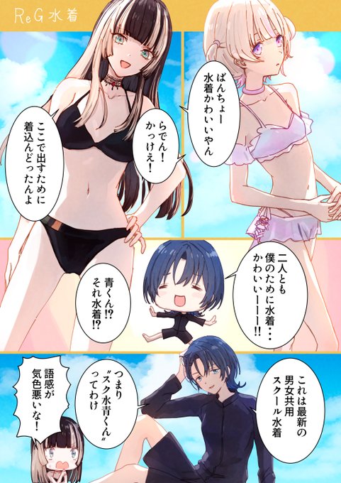 かわいい水着かと思った?じゃじゃーん (1/2)
#青ペン #らでん似絵 #はじめ武勇伝 