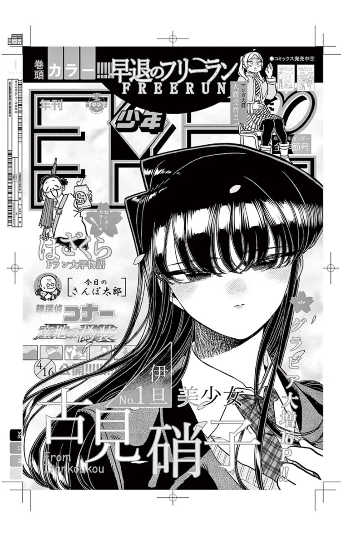 古見さんは、コミュ症です。公式 on X: 