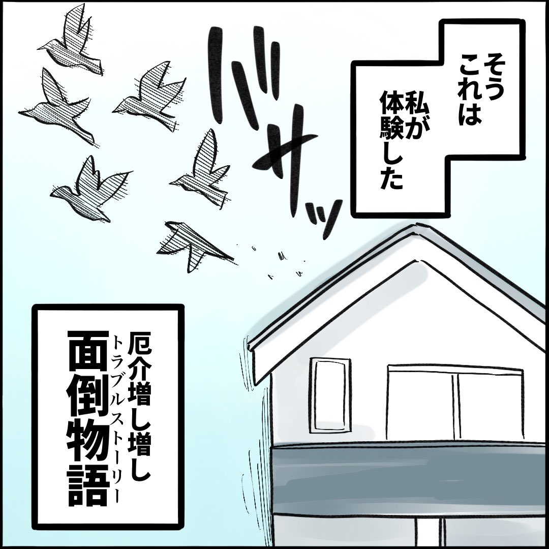 引越したらご近所さんが
クソみたいな奴だった話 【1】1/10
#漫画が読めるハッシュタグ 