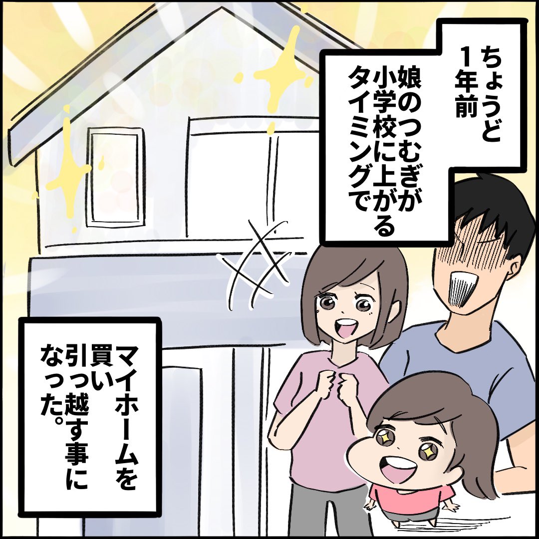 引越したらご近所さんが
クソみたいな奴だった話 【1】1/10
#漫画が読めるハッシュタグ 