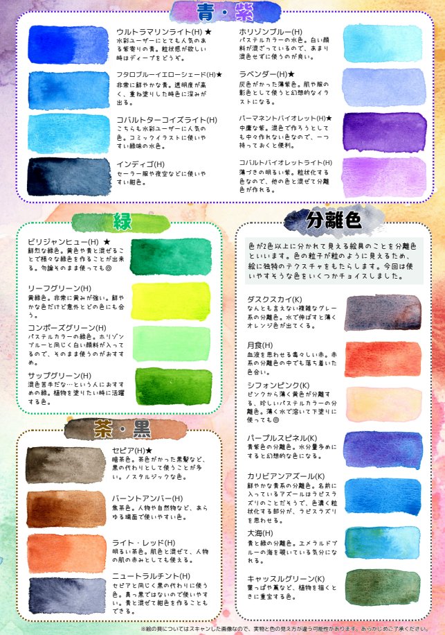 画材まとめ売 透明水彩絵具 プレゼンテーションブック マツダブック