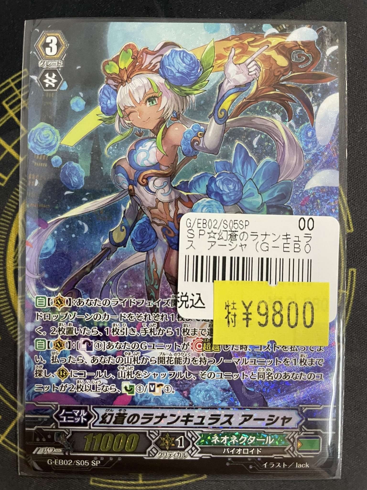 ヴァンガード 幻蒼のラナンキュラス　アーシャ RRR 4枚 楽天市場】幻蒼のラナンキュラス アーシャの通販