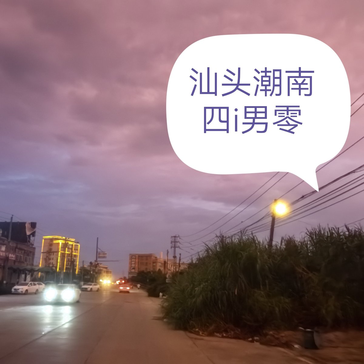 gdd4i's tweet photo. 潮汕地区找女主 https://t.co/Iwank8v5mL