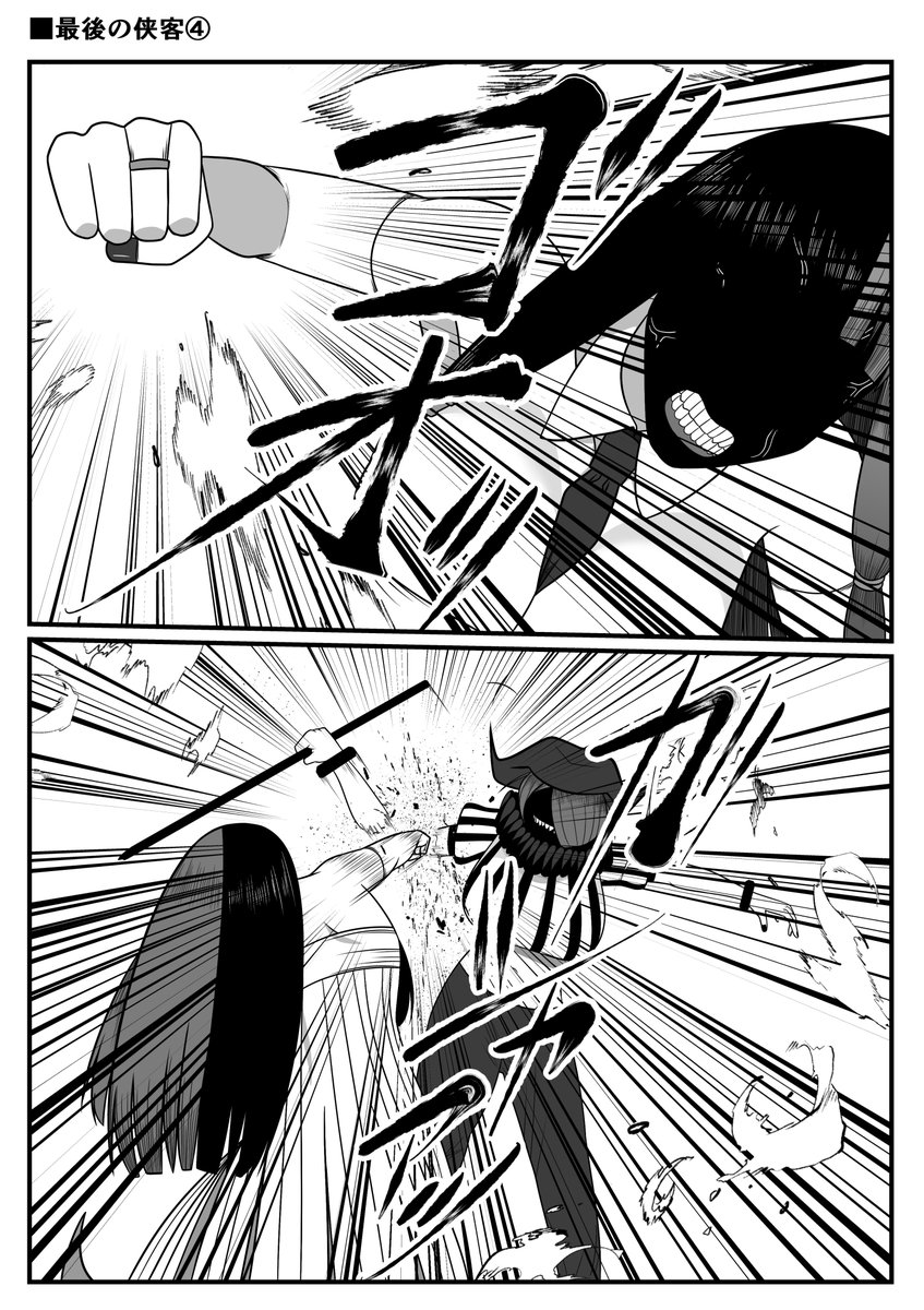 最後の侠客①～④ 