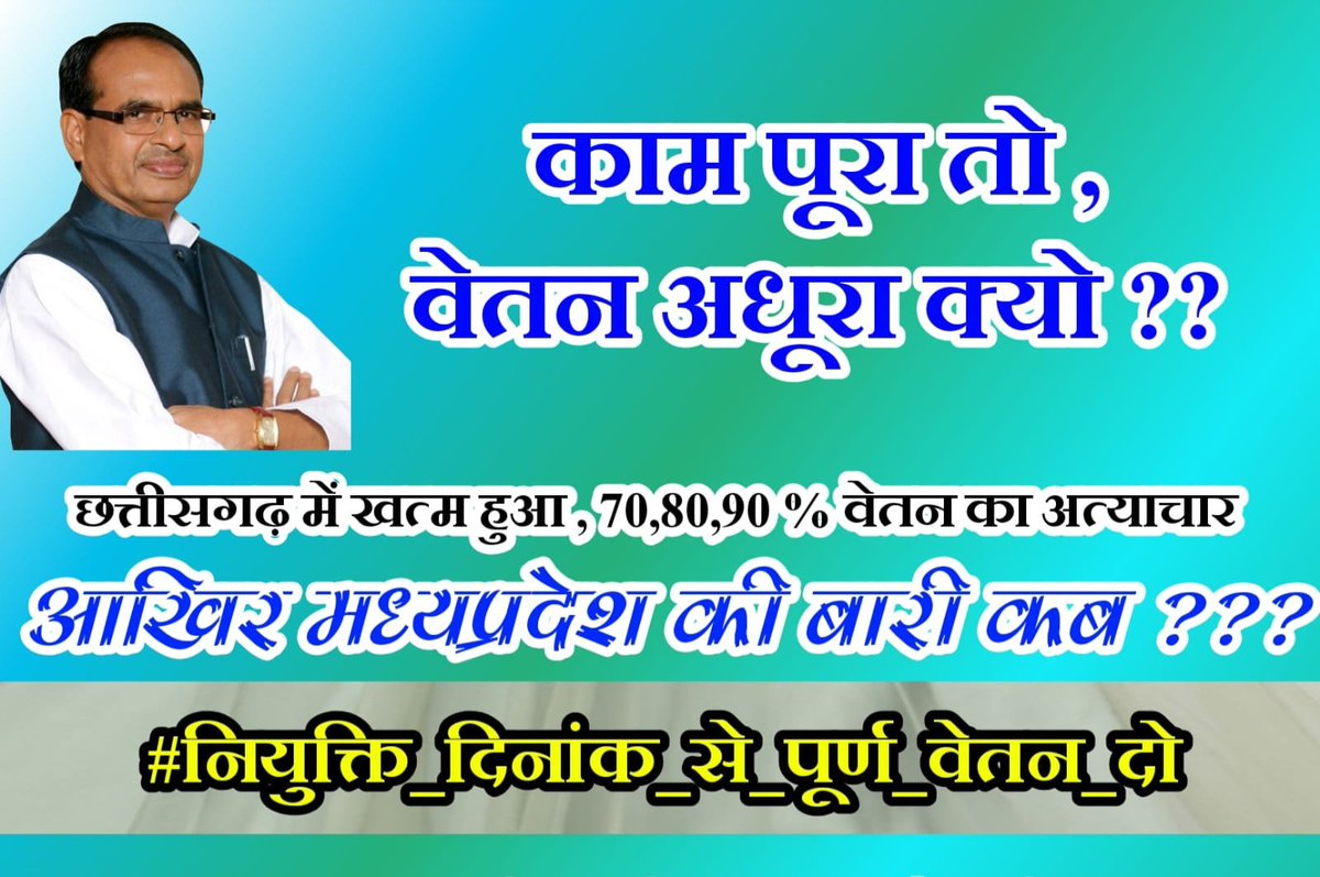 RohitCh231191's tweet photo. #मध्यप्रदेश_सौ_फीसदी_वेतन_दो
@DrMohanYadav51 @CMMadhyaPradesh @ChouhanShivraj @jitupatwari @MPTakOfficial @DainikBhaskar @news24tvchannel
@WelfareTribal 
@schooledump https://t.co/lbSlwlOL2d